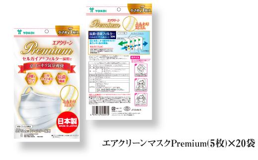 名古屋で製造　高級国産不織布マスク（小さめ）　5枚入×20袋