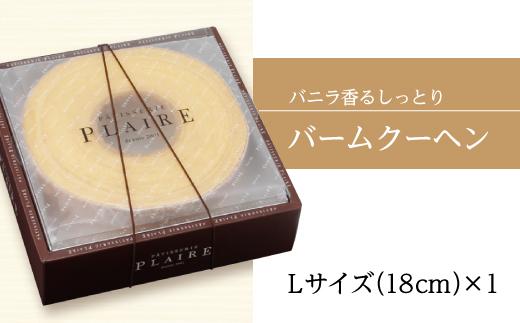 洋菓子ギフト　バニラ香るしっとりバーム　バウムクーヘンLサイズ 焼菓子 スイーツ