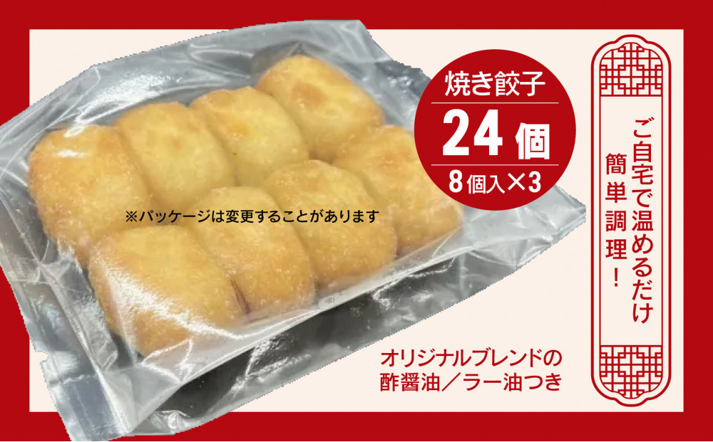 カリットギョウザ 焼き餃子冷凍24個　ジューシー ひとつひとつが大きい