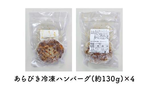 あらびきハンバーグ4人前　ジューシー 厳選 牛肉