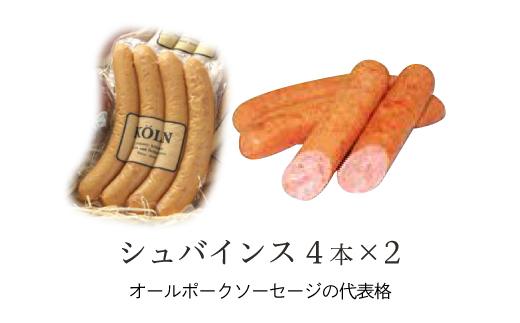 ドイツ国際大会SUFFA金メダル受賞【ケルンのシュバインス】豚100%定番ソーセージ