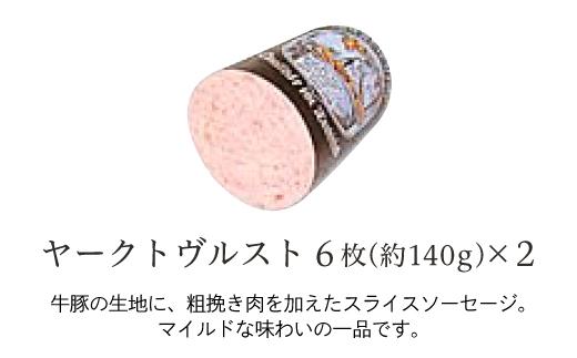 ドイツ国際大会SUFFA銀メダル受賞【ケルンのヤークトヴルスト】スライスソーセージ