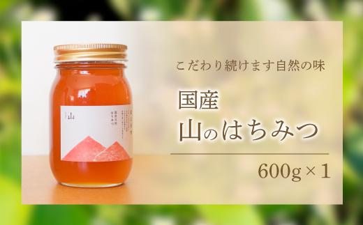 養蜂研究所が提供する「(井上養蜂) 国産 山のはちみつ」芳醇で濃厚な蜂蜜