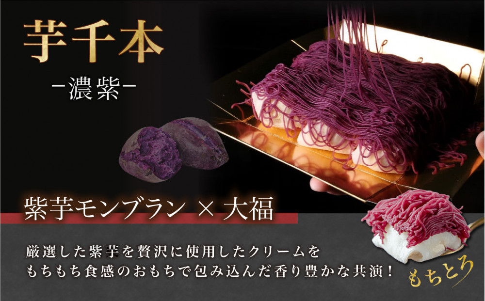 栗りん 2箱セット 芋千本 濃紫 栗きんとん 琥珀 紫芋モンブラン 大福  | 行列のできる人気店 和スイーツ 洋菓子 モンブラン 栗 芋 紫芋 上品 高級感 おしゃれ ギフト プレゼント 贈り物 手土産 人気 おすすめ 送料無料