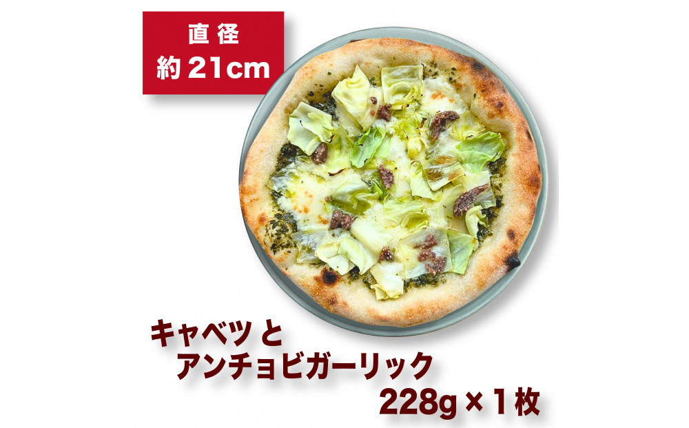 王冠ピッツァ　キャベツとアンチョビガーリック