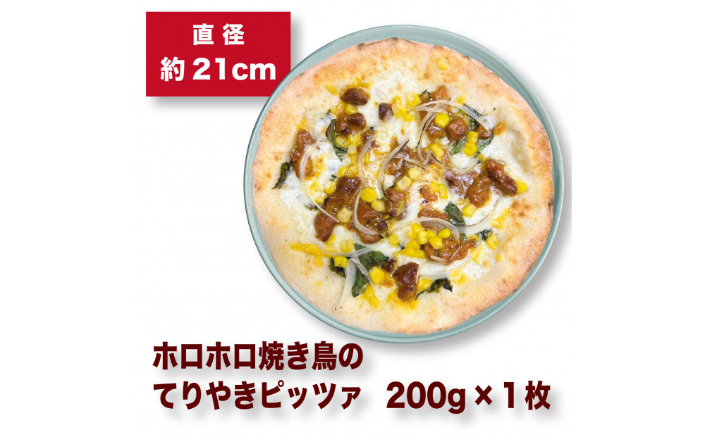 王冠ピッツァ　ホロホロ焼き鳥のてりやきピッツァ