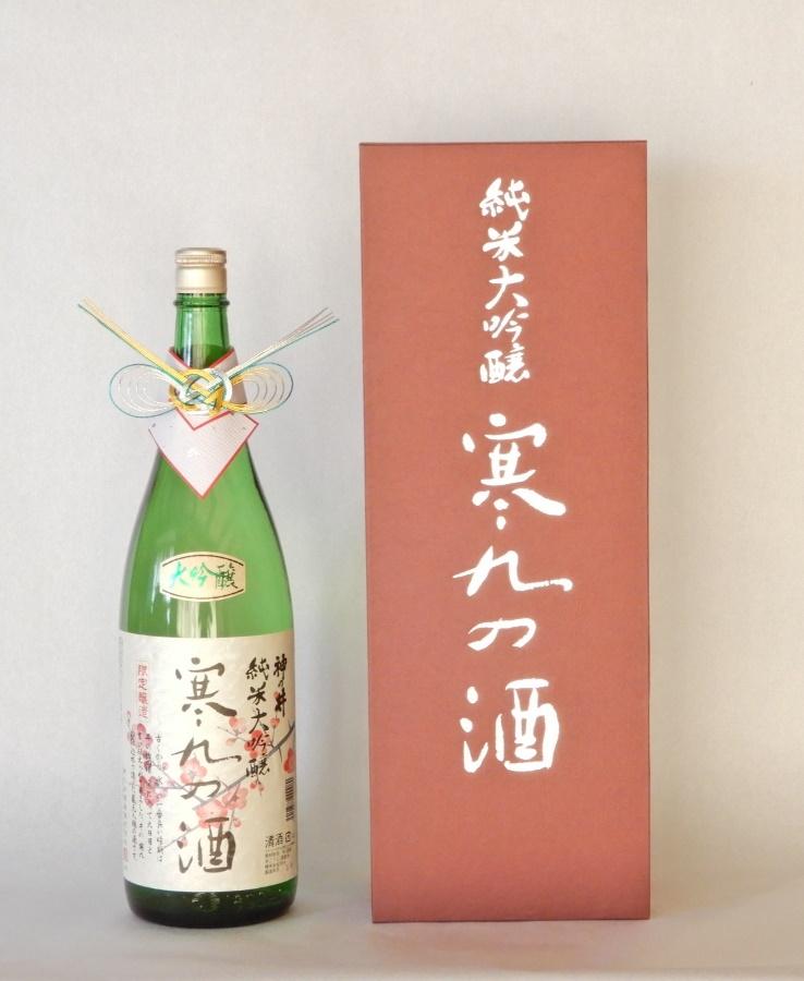 神の井　純米大吟醸　寒九の酒1800ml1本