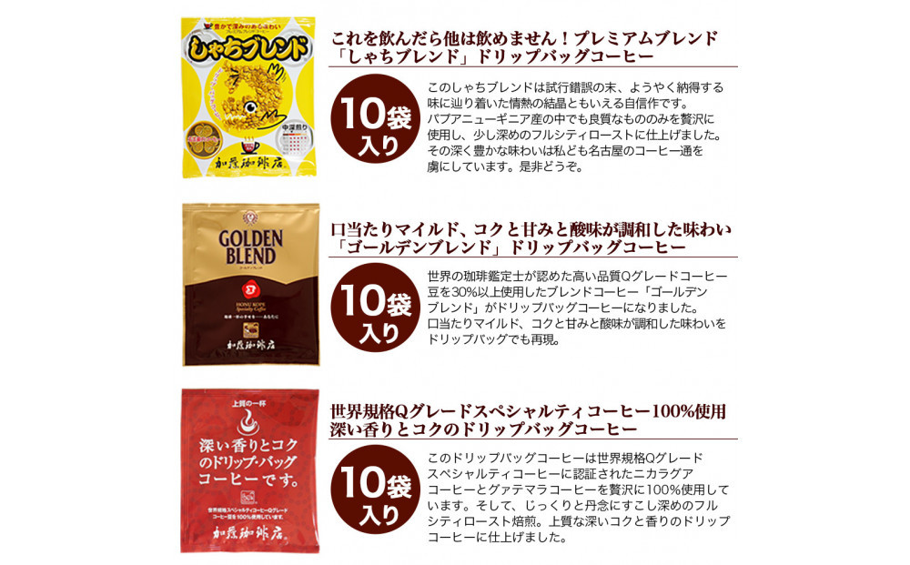 ドリップバッグコーヒー 3種類お試しセット 30杯分入り