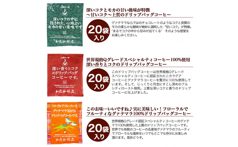 ドリップバッグコーヒー5つの味が楽しめるお得なセット 100杯分入り
