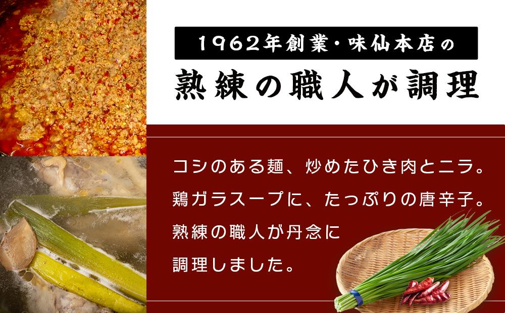 味仙本店　台湾ラーメン　6食（2食入り×3箱）ラーメン | ラーメン 台湾ラーメン みせん 味仙 人気店 ご当地ラーメン ピリ辛 スープ付き 麺類 本格 中華風 ガッツリ系 人気 おすすめ 激辛 グルメ 詰め合わせ 家庭調理 簡単調理 送料無料