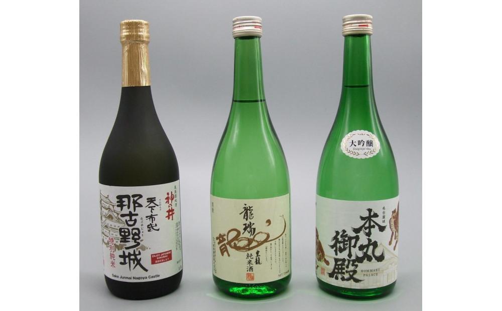 なごや3蔵銘酒飲み比べ3本セット
