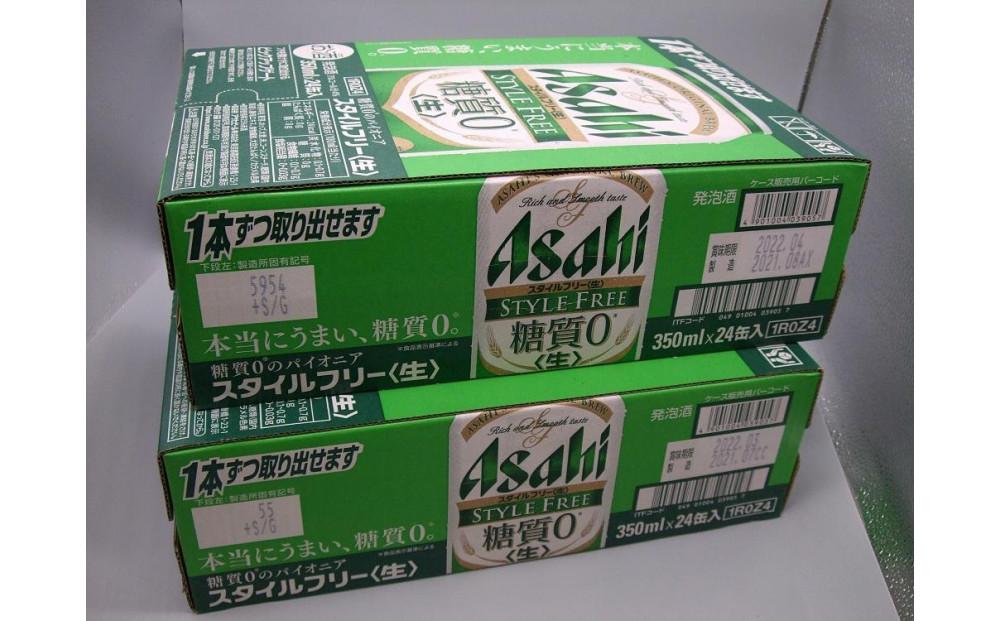 アサヒ　糖質ゼロ　スタイルフリー生＜350ml缶＞24缶入　2ケース　名古屋工場製造