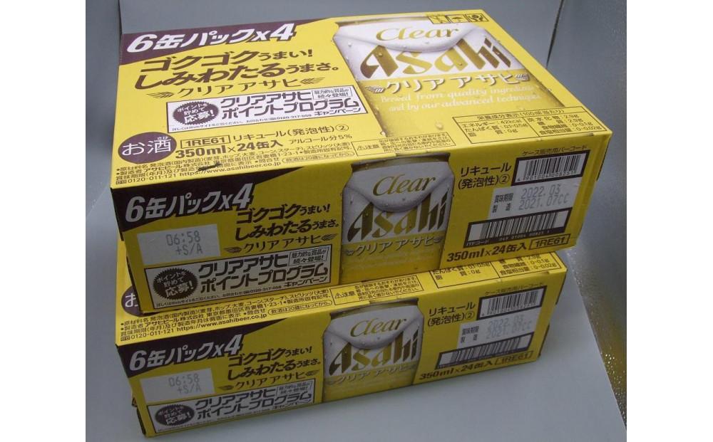 アサヒ　クリアアサヒ＜350ml缶＞24缶入　2ケース　名古屋工場製造