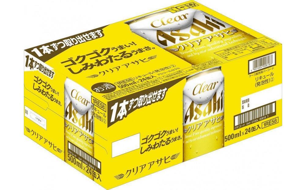 アサヒ　クリアアサヒ＜500ml缶＞24缶入　1ケース　名古屋工場製造