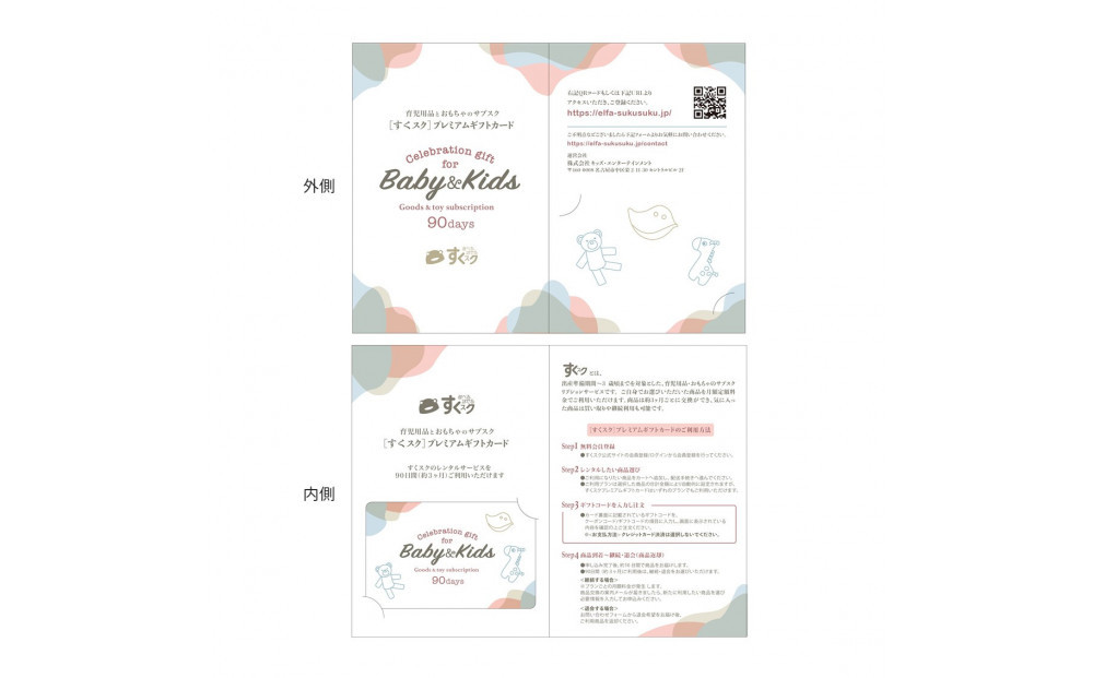 すくスクギフトカード