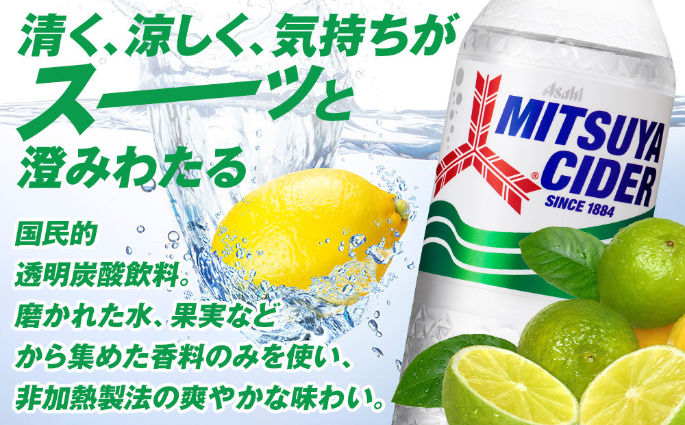 アサヒ三ツ矢サイダー500mlPET 24本入 2ケース: 名古屋市ANAの