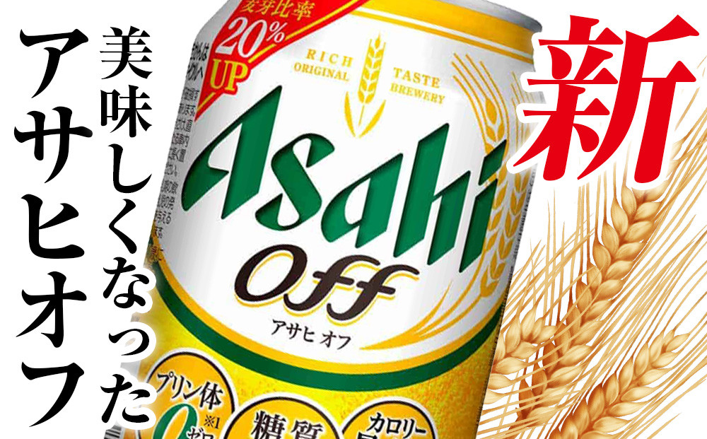 アサヒオフ　350ml缶　24本入　1ケース