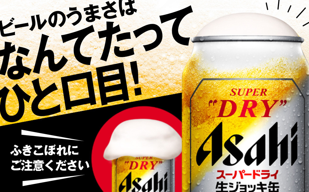 アサヒスーパードライ生ジョッキ缶　340ml 24本入　1ケース