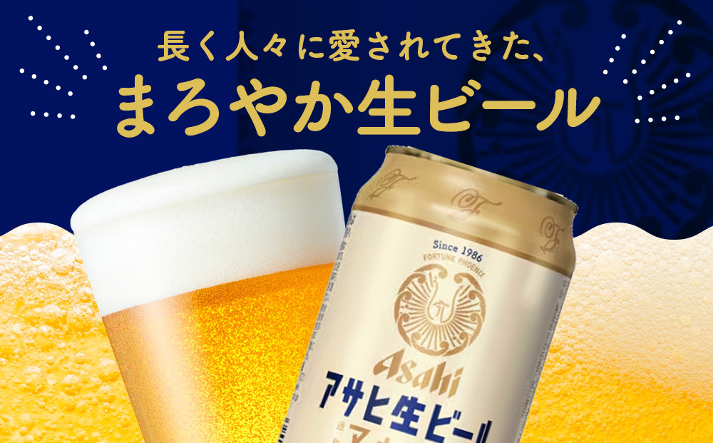 アサヒ生ビールマルエフ350ml缶 24本入　1ケース