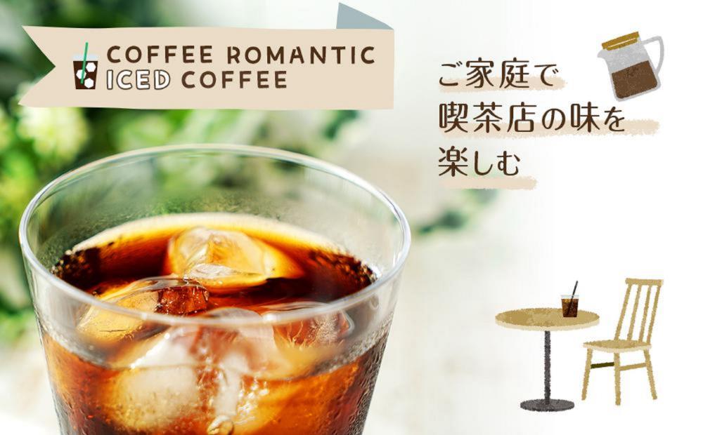 珈琲浪漫有機無糖アイスコーヒー１Ｌ×12本 | コーヒー 珈琲 アイスコーヒー 濃いコーヒー 老舗  濃厚 無糖 飲料 人気 おすすめ カフェ ドリンク コーヒー豆 深煎り ストレート アイスドリンク ギフト プレゼント 送料無料