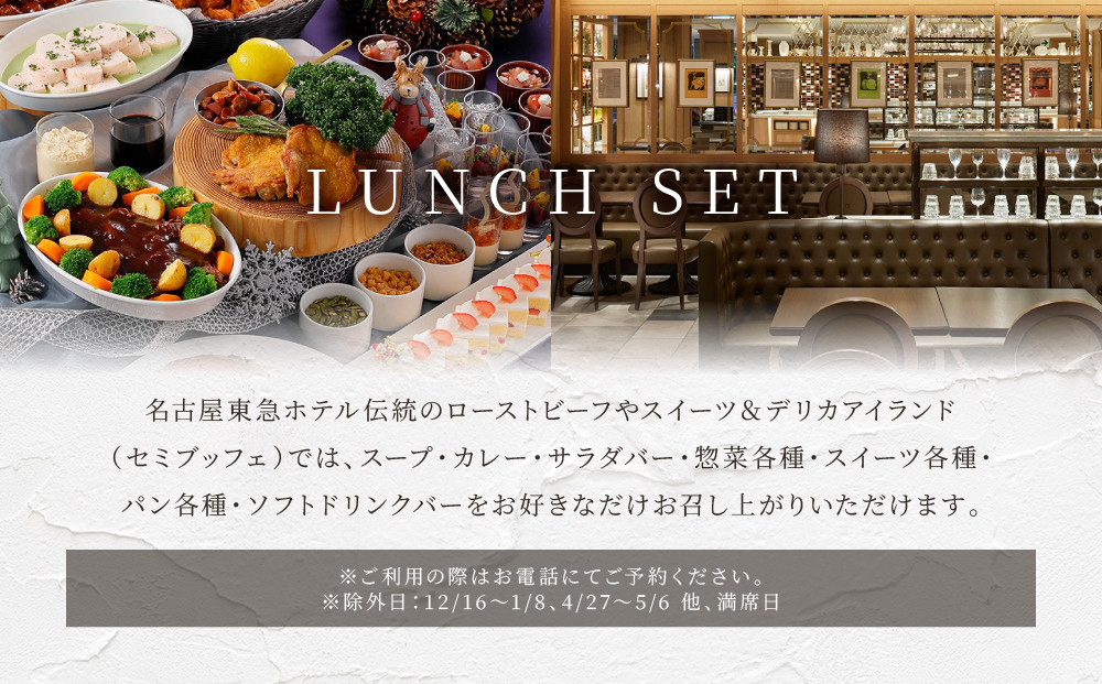 ≪土・日・祝限定≫オールデイダイニング　【モンマルトル】ペアランチ券