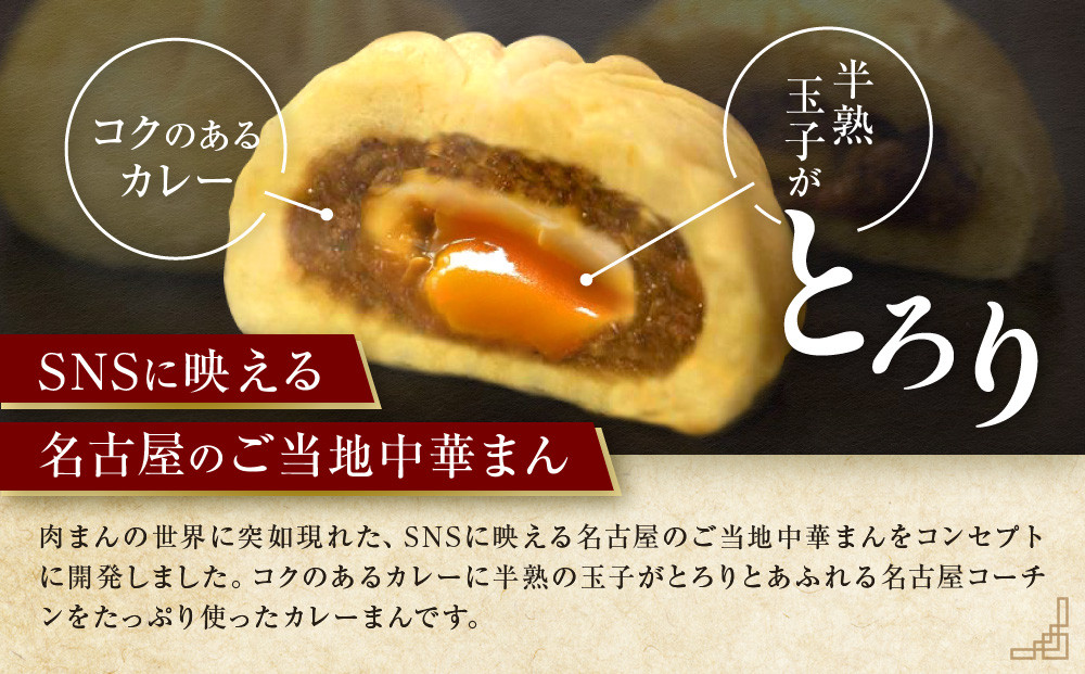 招福カレーコーチンまんセット