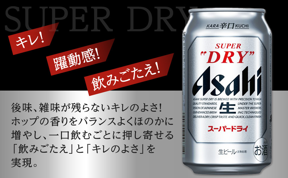 【定期便6回】ビール アサヒ スーパードライ 350ml 24本 　
