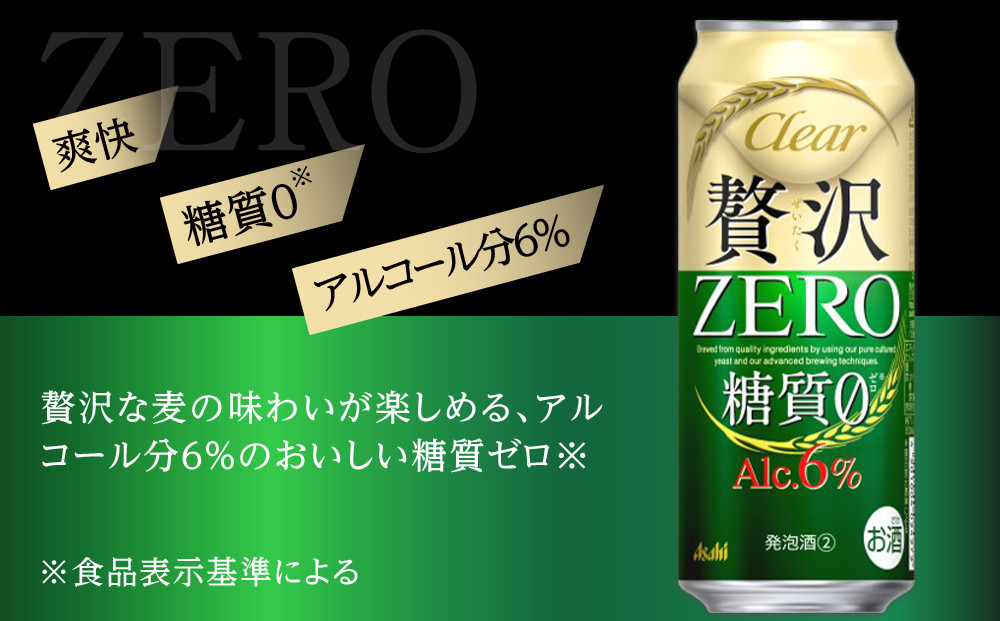 【 定期便 6回 】 ビール アサヒ 贅沢ゼロ缶 500ml 24本 　