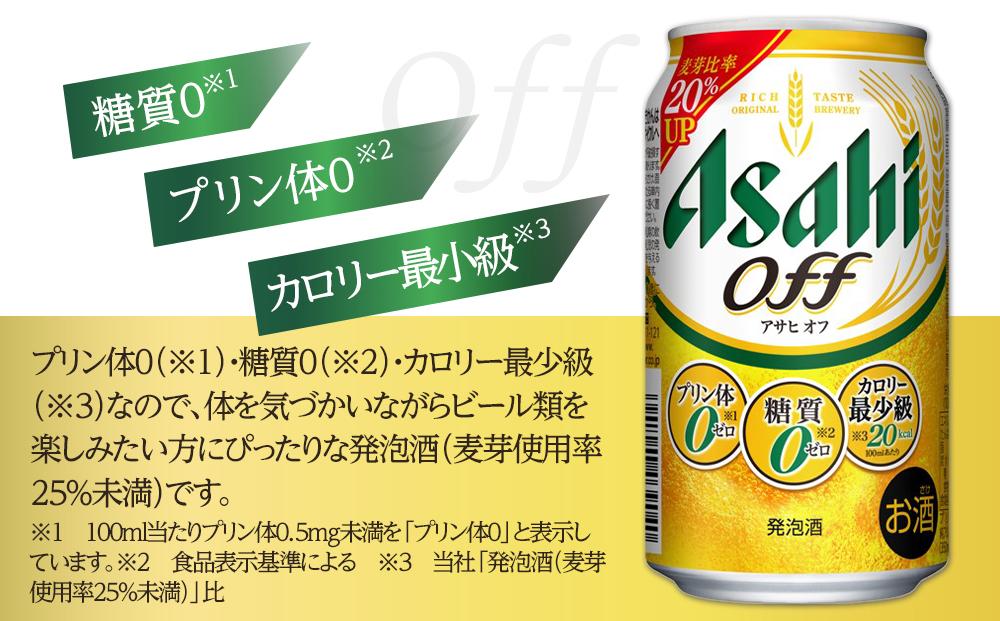アサヒ　オフ缶　350ml　24本