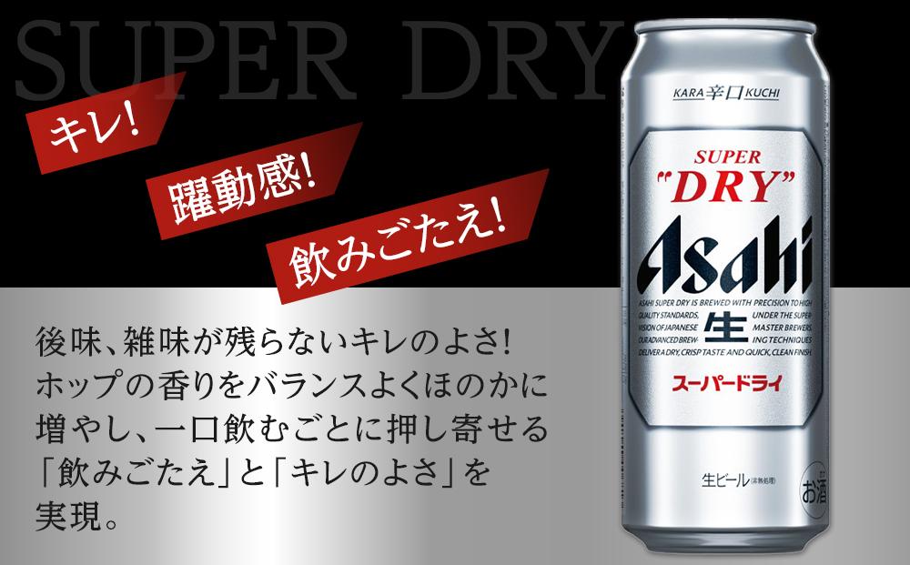 ビール　アサヒ　スーパードライ　500ml　24本