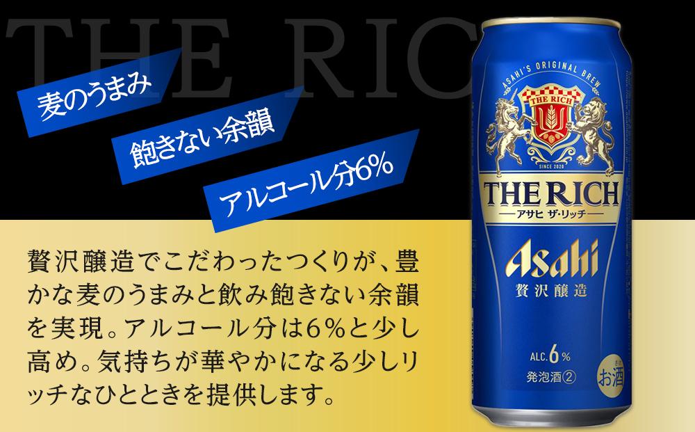 ビール　アサヒ　アサヒザ・リッチ　500ml　24本
