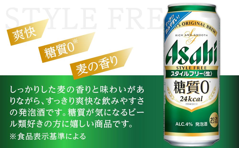 ビール　アサヒ　スタイルフリー生　500ml　24本