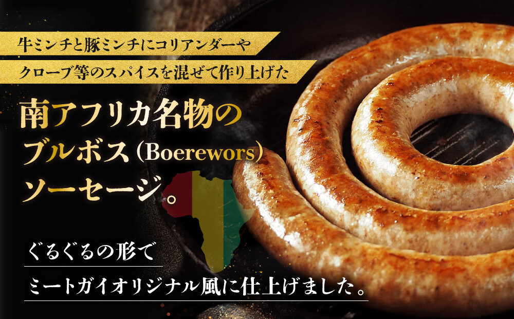 【超ロング！】ミートガイ手作り生ソーセージ(ブルボス)