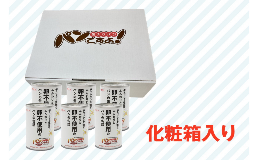 卵不使用　缶入りパン「パンですよ！」　プレーン6缶