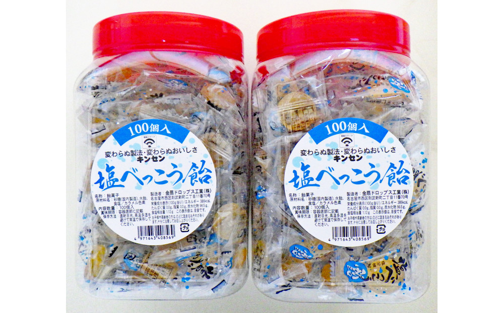 金扇　容器入り塩べっこう飴　100個入り×2ポット