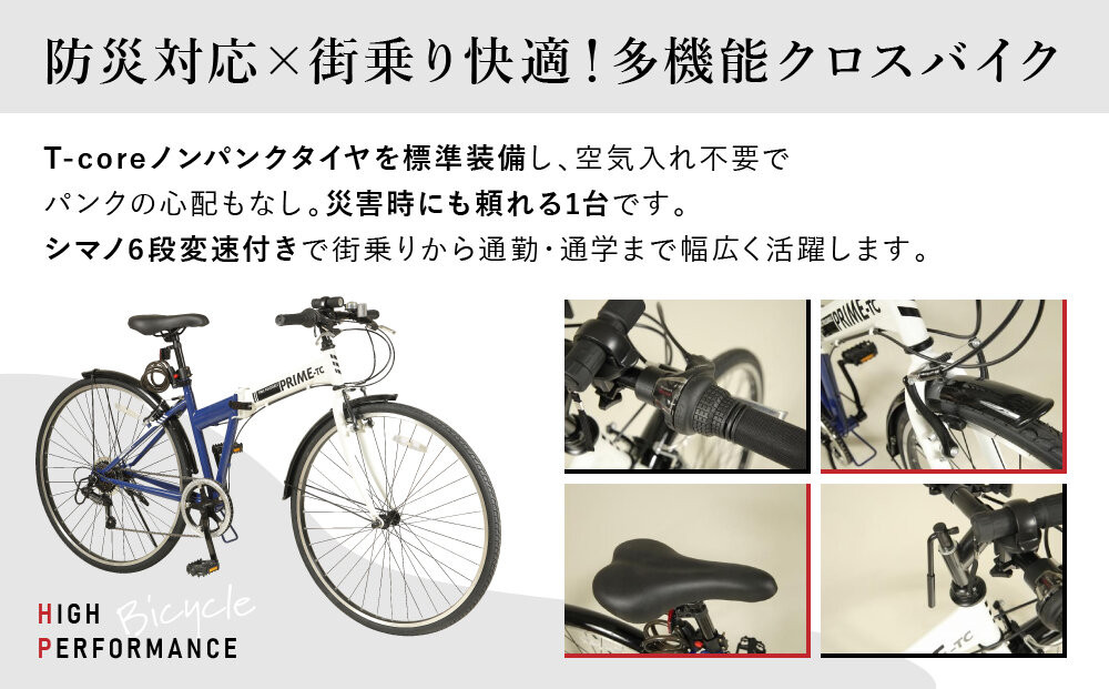 防災対応　ノンパンク700cクロスバイク折りたたみ自転車　オリジナル　マルハチマーク付 （名古屋市役所 総務局　使用了承済）