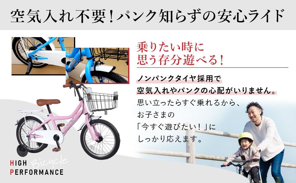 【ライトブルー】空気入れ不要で手間いらず１６型ノンパンクキッズバイク　ミルキー　マルハチマーク