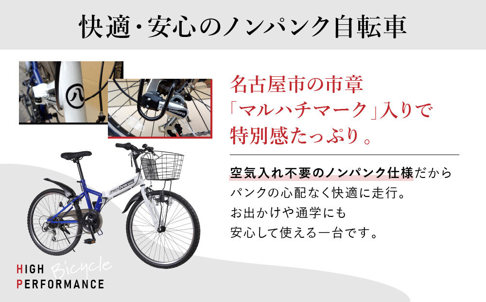 24型6スピードノンパンク折りたたみジュニアマウンテンバイク　アレックスJr　マルハチマーク