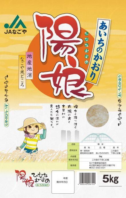 陽娘　あいちのかおり 5kg