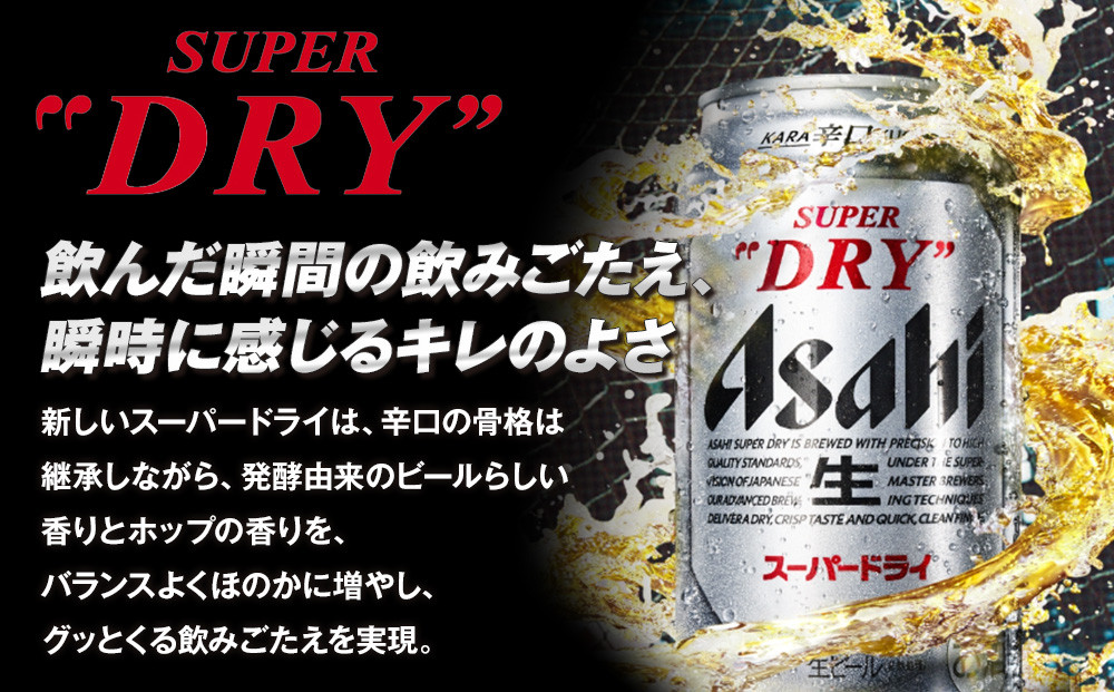 アサヒ　スーパードライ　中瓶　１２本入り