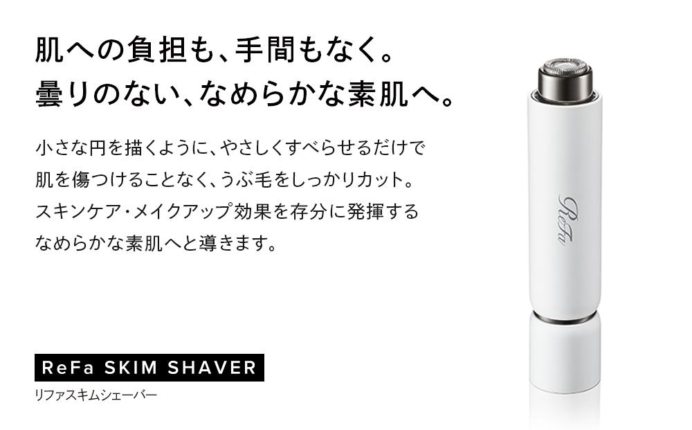 ReFa SKIM SHAVER | リファ スキムシェーバー 美肌 スキムシェーバー 顔 シェーバー カミソリ 剃刀 ムダ毛 敏感肌 うぶ毛 メイクの上から シェービングクリーム不要 人気 おすすめ 愛知県 名古屋市