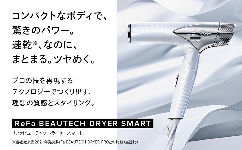 ReFa BEAUTECH DRYER SMART【ホワイト】: 名古屋市ANAのふるさと納税
