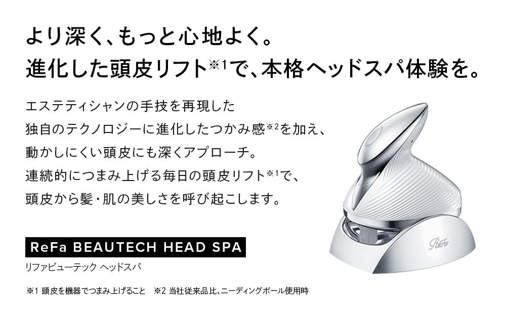 ReFa BEAUTECH HEAD SPA【ホワイト】