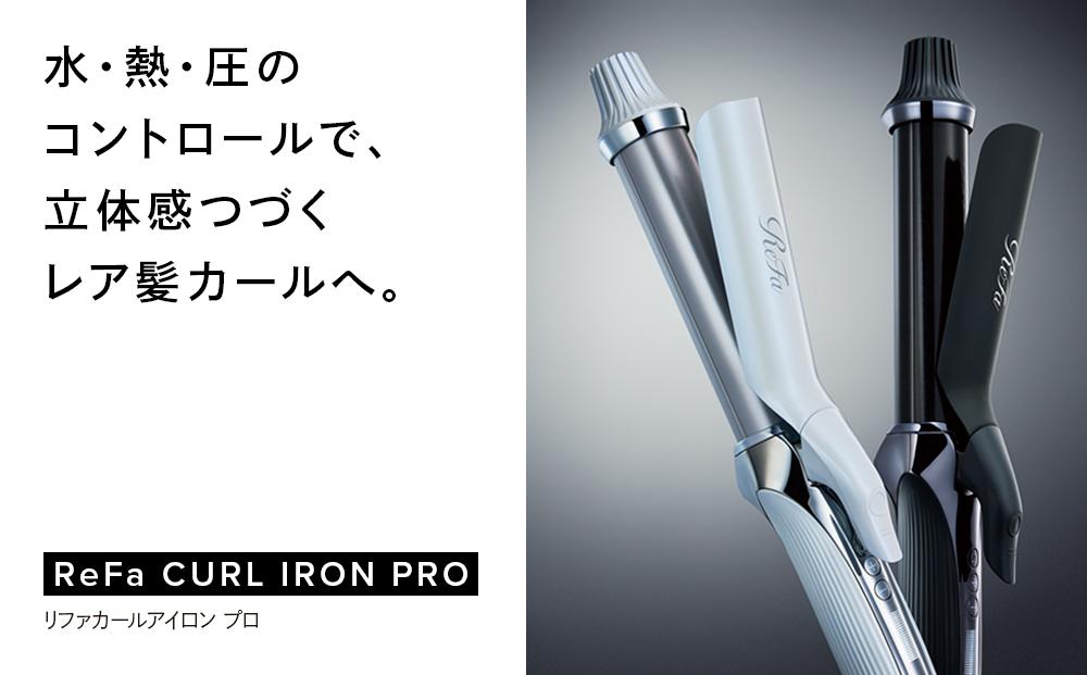 ReFa CURL IRON PRO32【ブラック】| リファ カールアイロン プロ コテ 海外対応 ヘアアイロン コテ プレゼント ギフト 1年保証 美容師 ヘアケア スタイリング ダメージケア 艶 傷まない  人気 おすすめ 愛知県 名古屋市