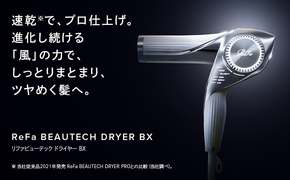 ReFa BEAUTECH DRYER BX【ブラック】