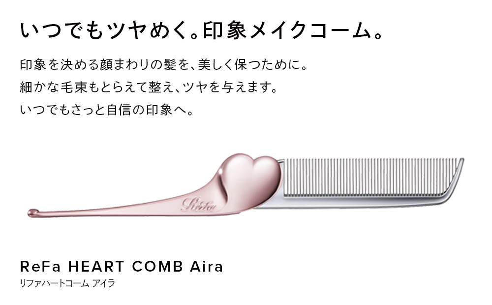 ReFa HEART COMB Aira 【アクアブルー】| リファ ハートコーム アイラ 可愛い くし 美容 6色展開 前髪 ヘアケア ギフト プレゼント おすすめ 櫛 軽量 お揃い 持ち運び 高校生 大学生 人気 静電気防止  愛知県 名古屋市