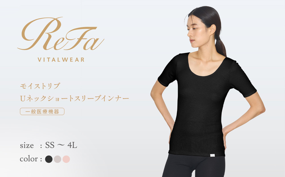 【ブラック 4Lサイズ】リファ バイタルテック モイストリブ Uネックショートスリーブインナー