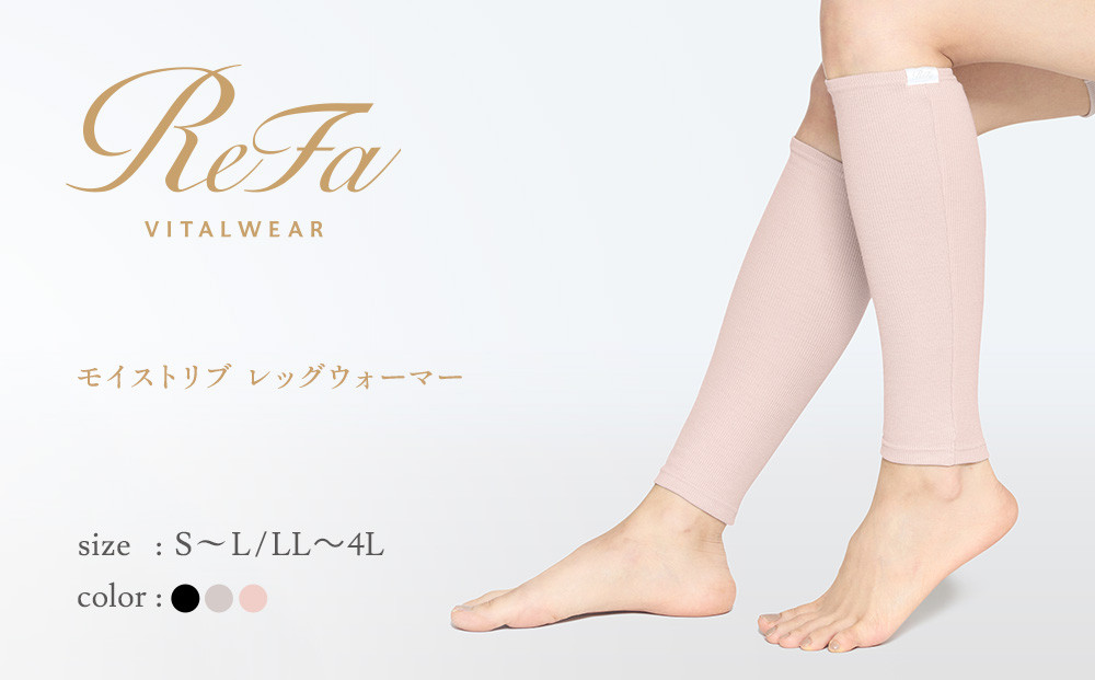 【ピンク S~Lサイズ】リファ バイタルテック モイストリブ レッグウォーマー