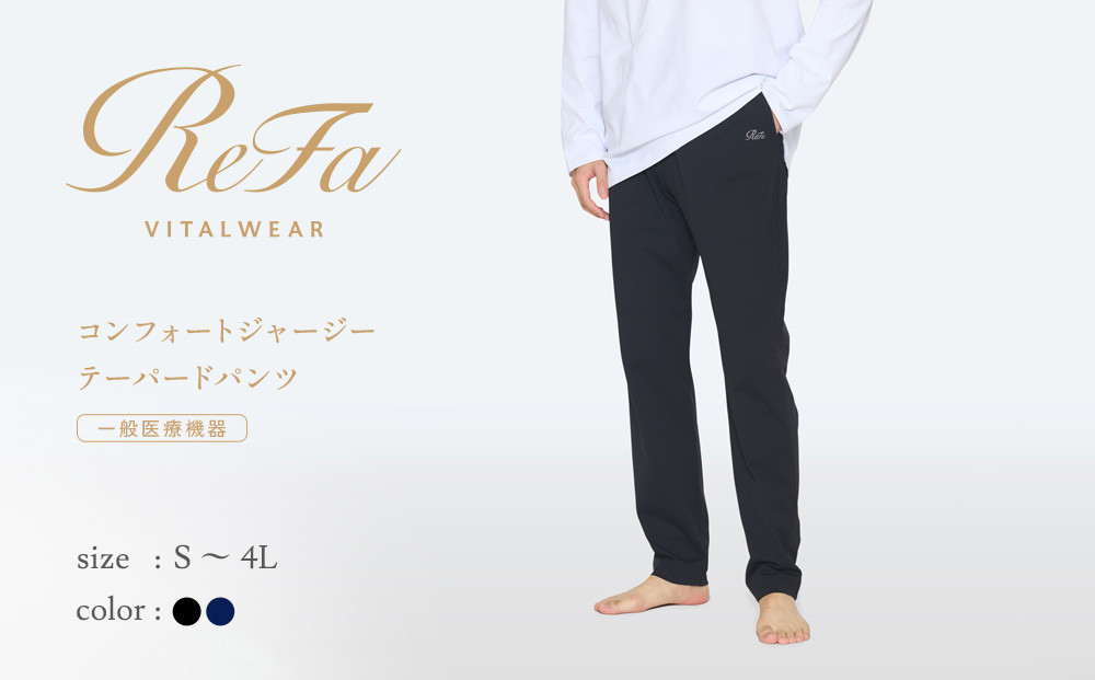 【ブラック 3Lサイズ】リファ  バイタルテック コンフォートジャージー テーパードパンツ