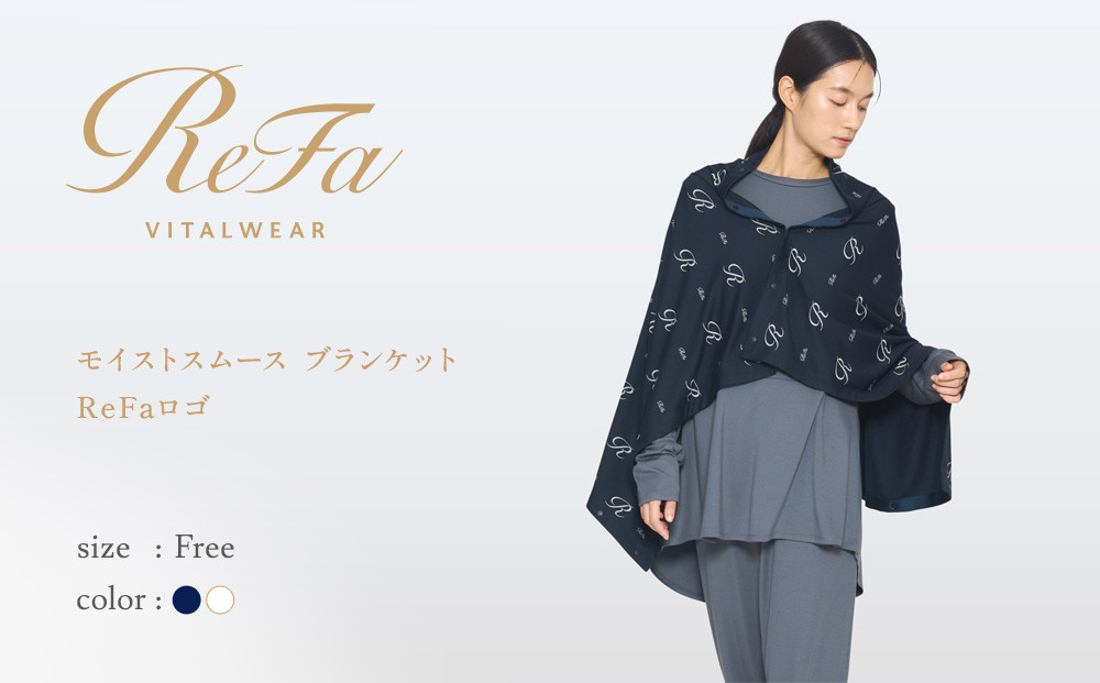【ネイビー】リファ バイタルテック モイストスムース ブランケット ReFaロゴ